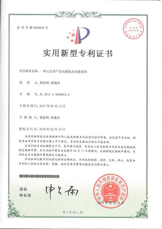 实用新型专利证书