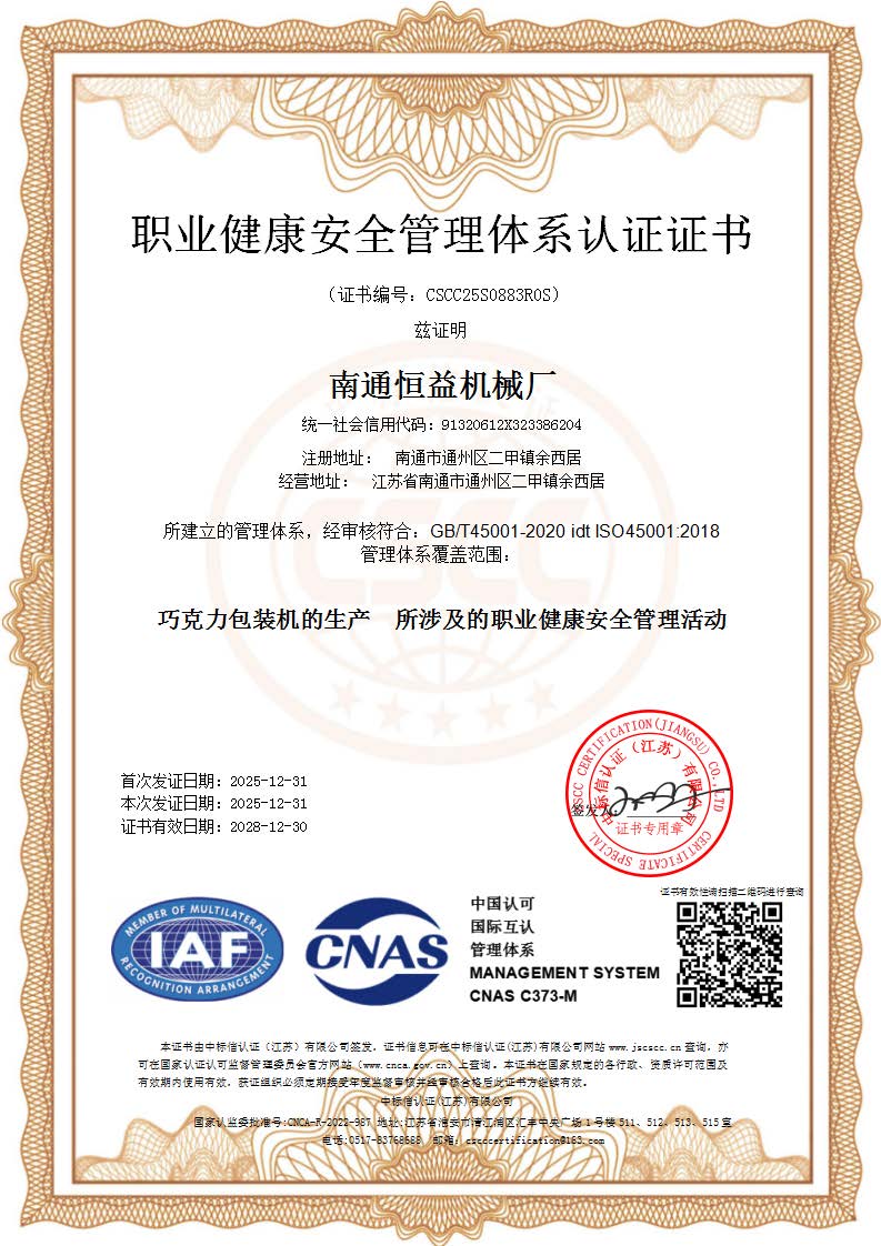 职业健康管理体系认证证书