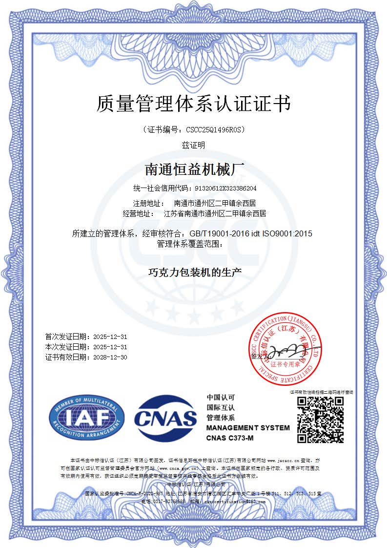 质量管理体系认证证书
